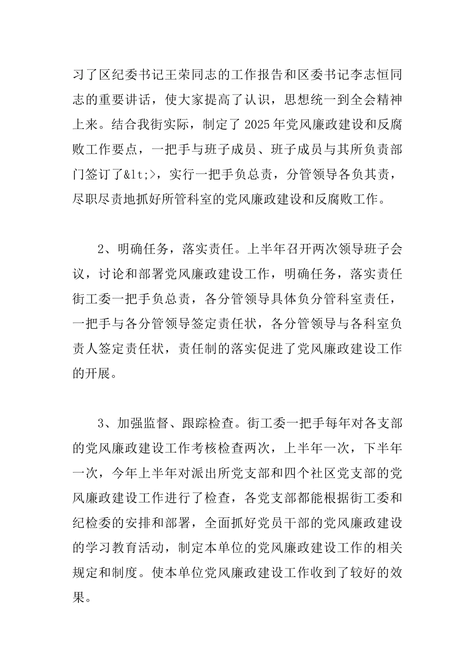 党风廉政建设与反腐败工作任务完成情况汇报_第2页