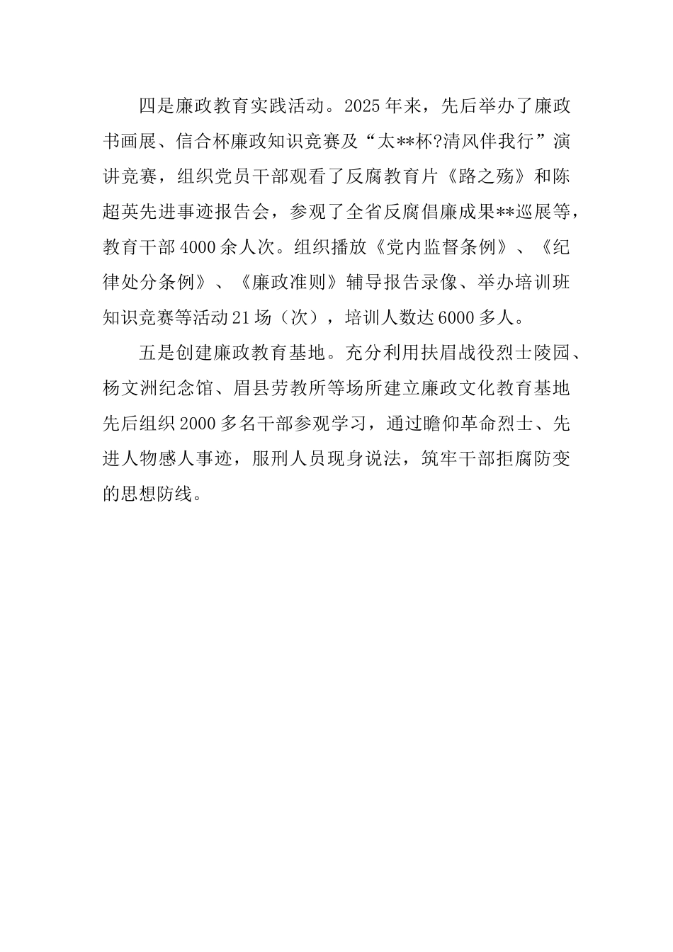 党风廉政和反腐倡廉教育坚持经常化、制度_第2页