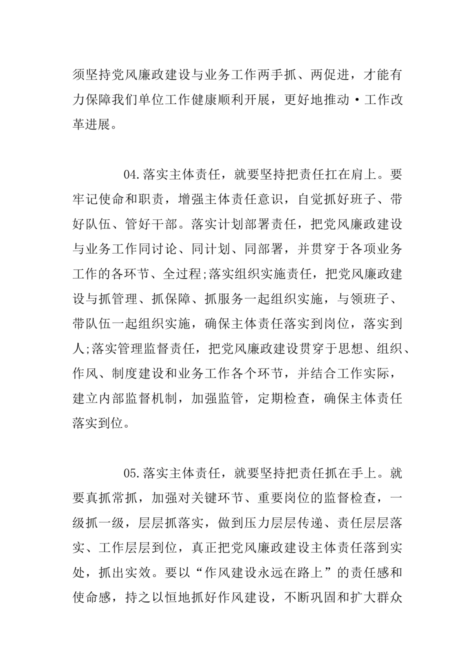 党风廉政建设学习月活动材料_第2页