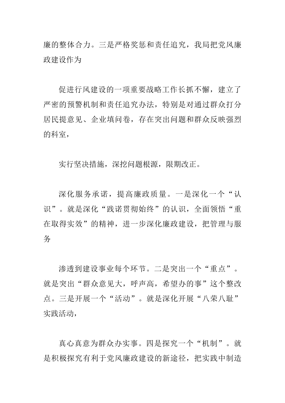 党风廉政建设工作总结报告_第3页