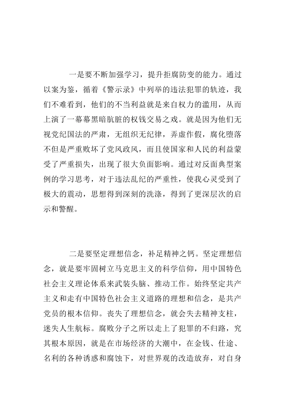 党风廉政学习心得_第2页