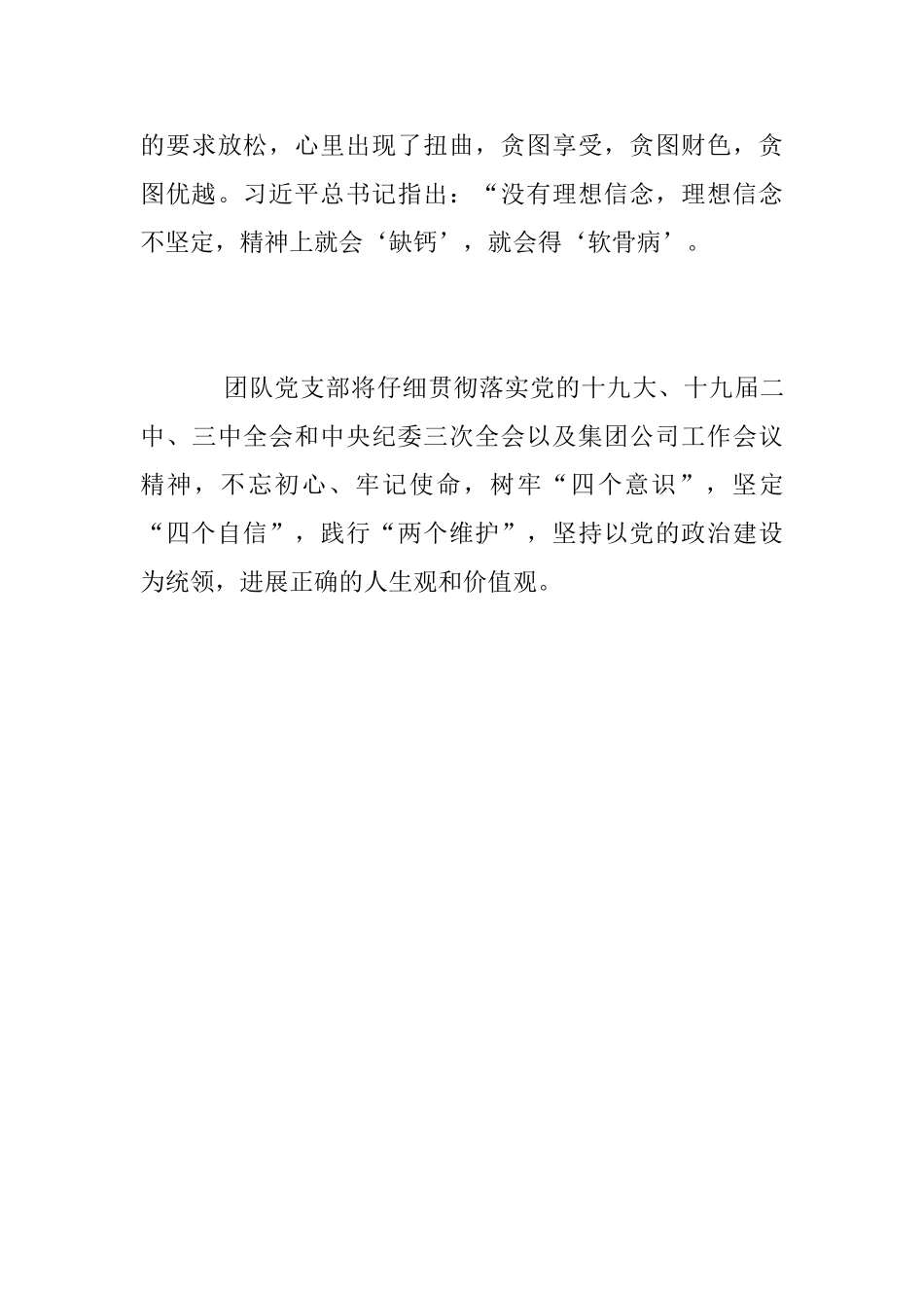 党风廉政学习心得_第3页