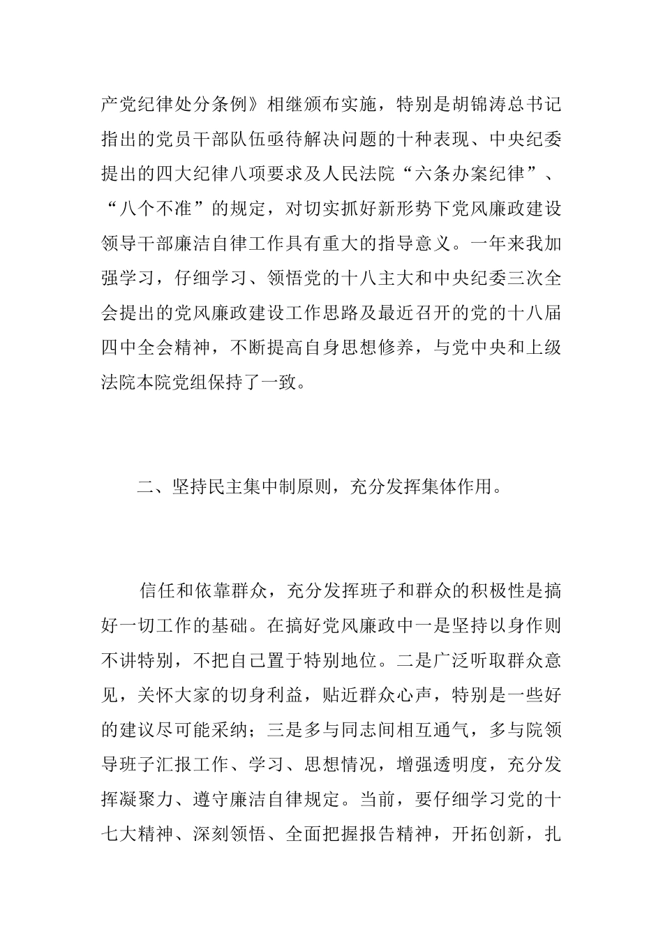 党风廉政建设工作个人总结_第2页