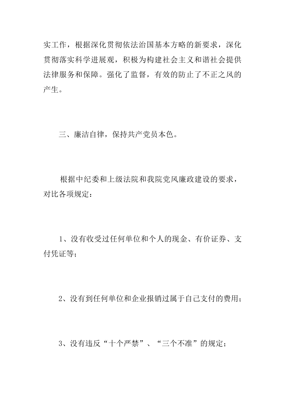 党风廉政建设工作个人总结_第3页