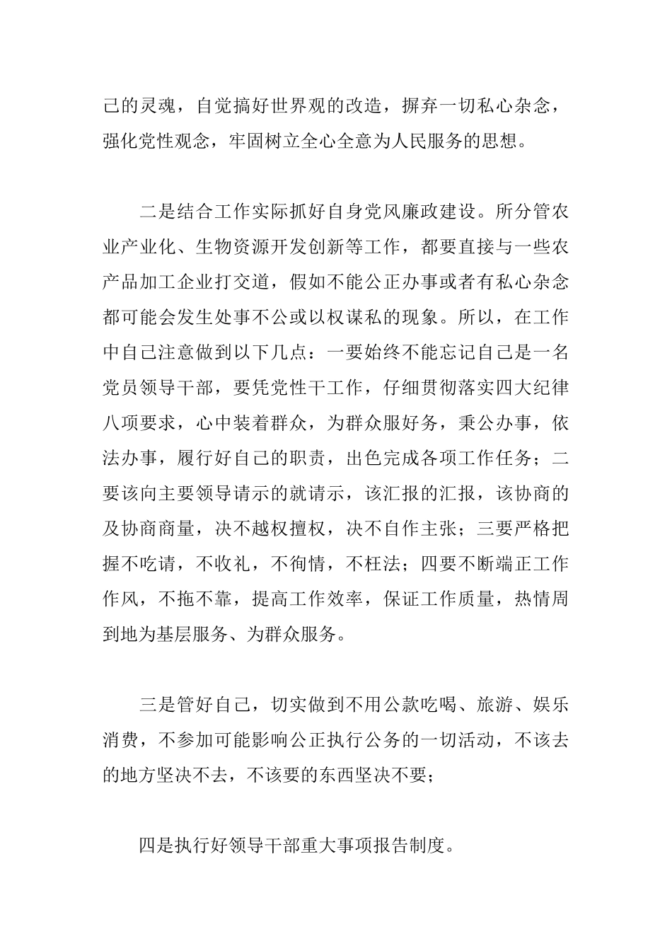 党风廉政建设工作总结范例_第3页