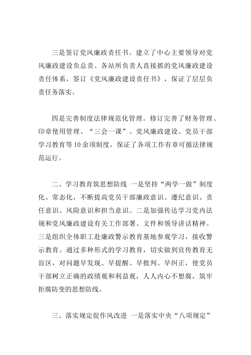 党风廉政建设主体责任履行情况报告：主体责任的五个方面_第2页
