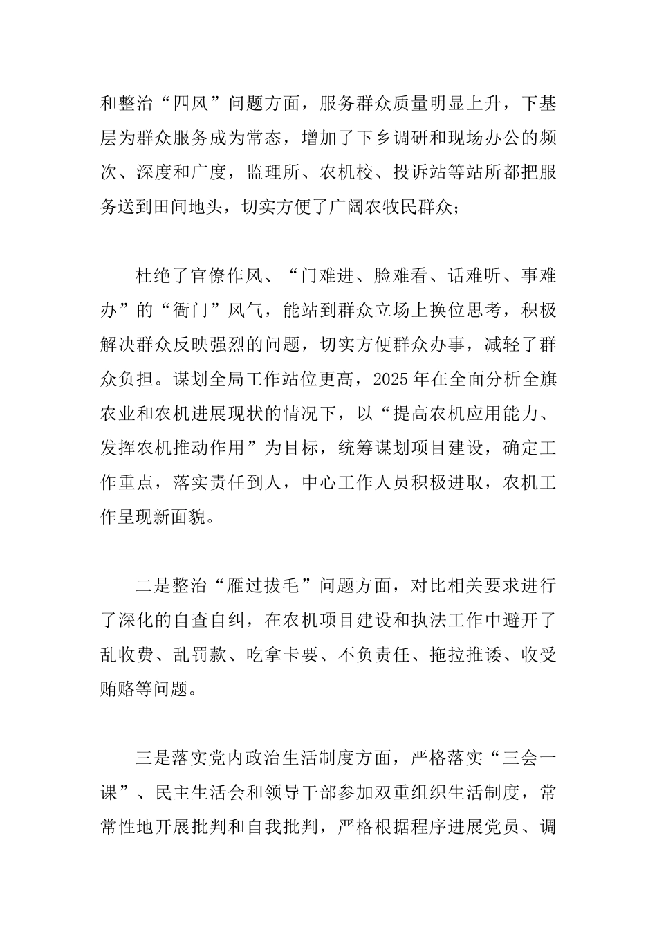 党风廉政建设主体责任履行情况报告：主体责任的五个方面_第3页