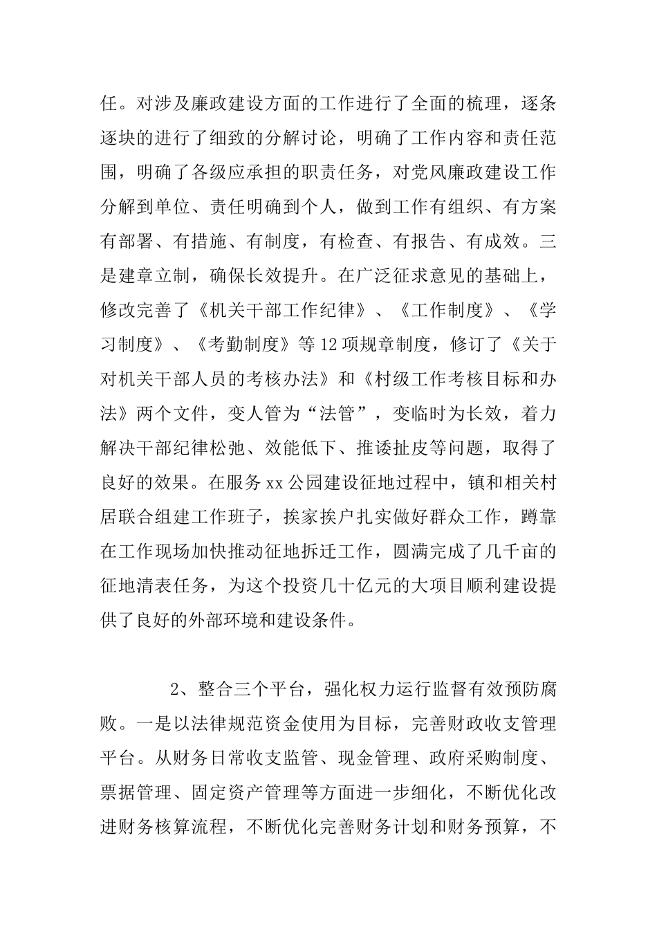 党风廉政建设上半年工作总结范文_第2页