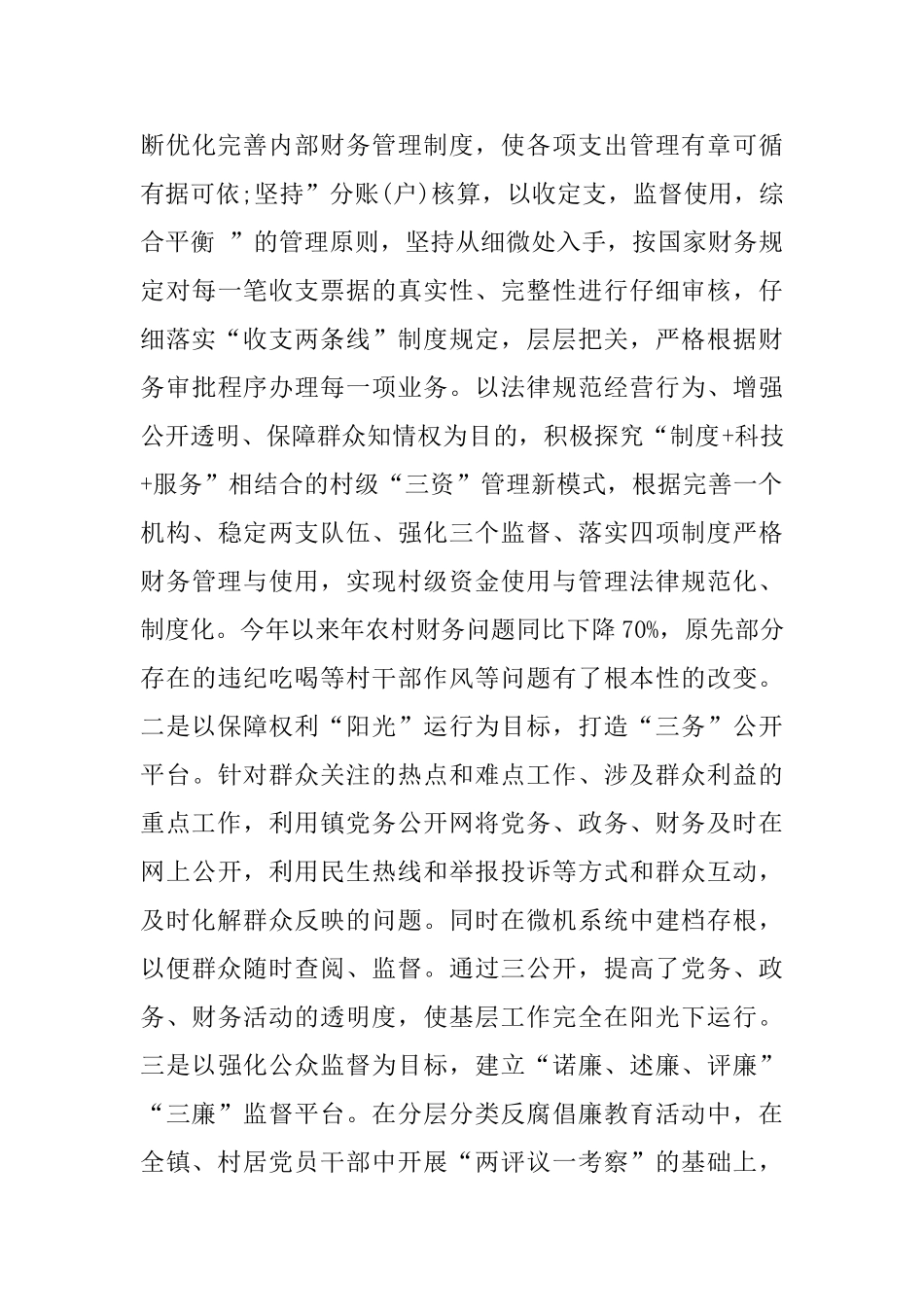 党风廉政建设上半年工作总结范文_第3页