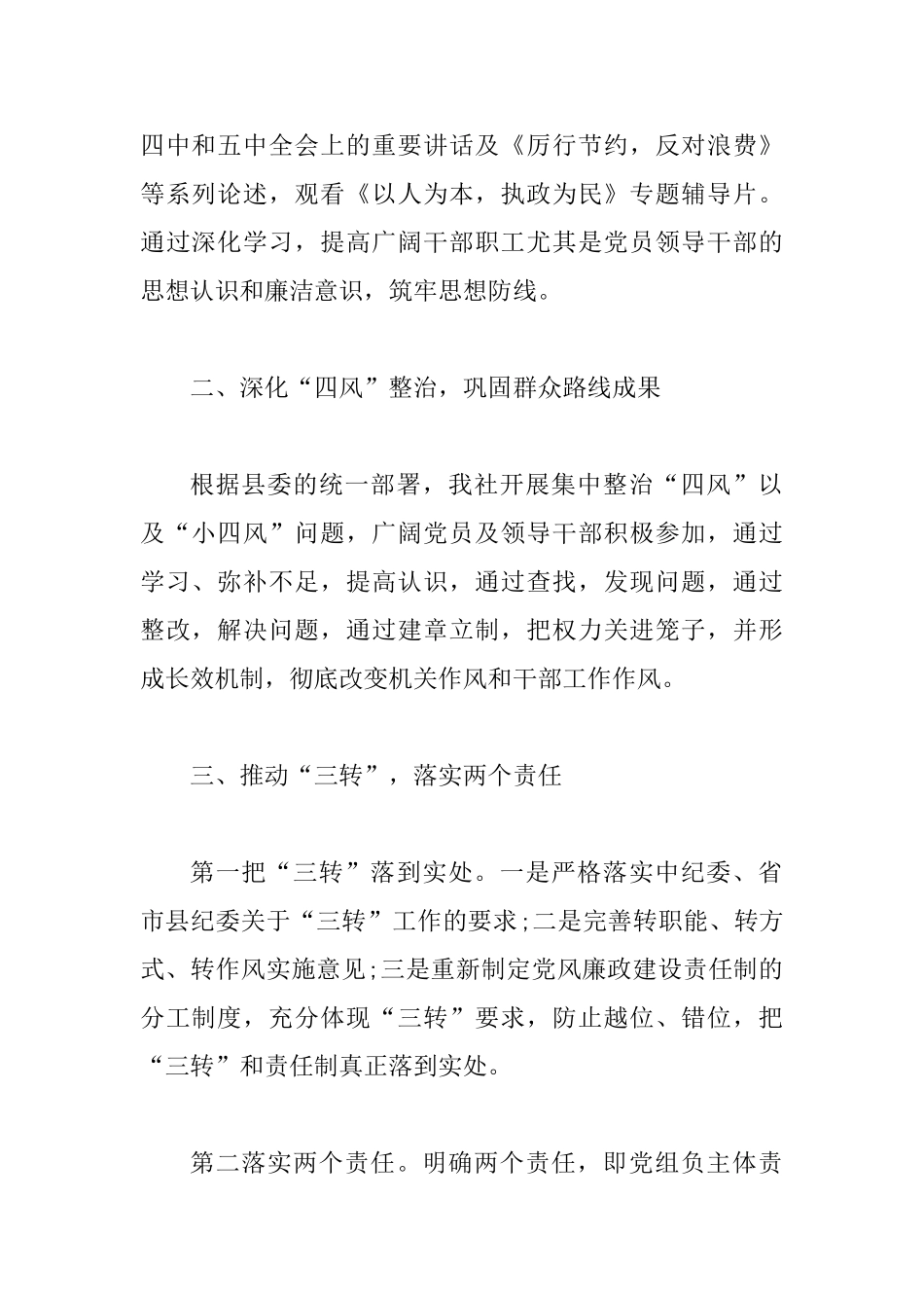 党风廉政建设工作述职报告2篇_第2页