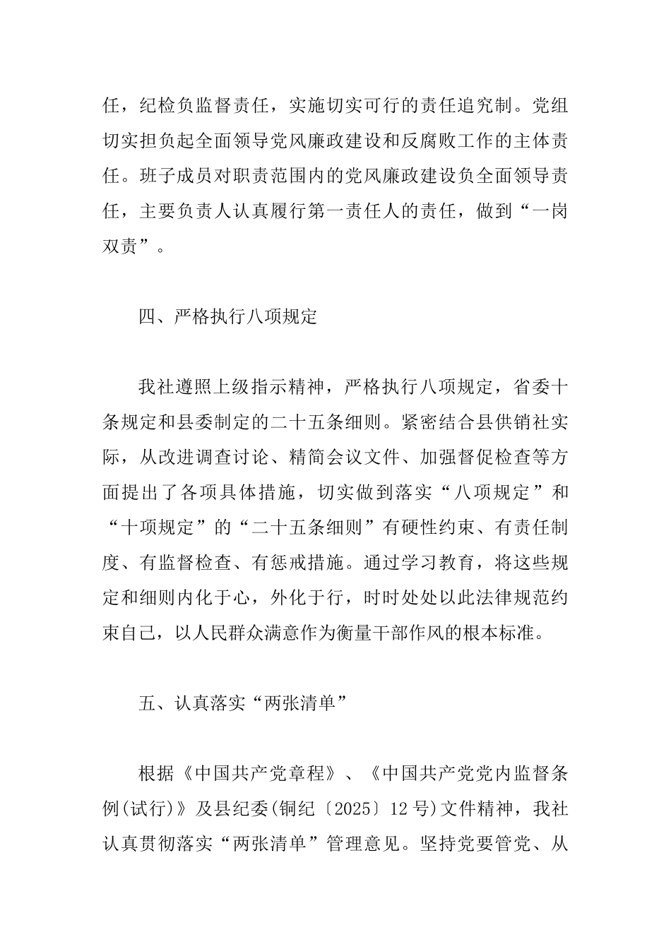 党风廉政建设工作述职报告2篇_第3页