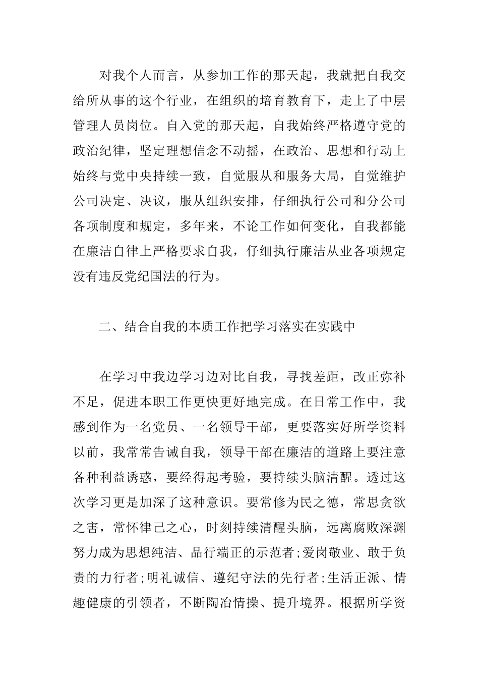 党风廉政建设心得体会_第2页