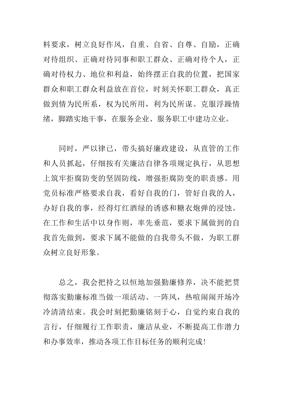 党风廉政建设心得体会_第3页