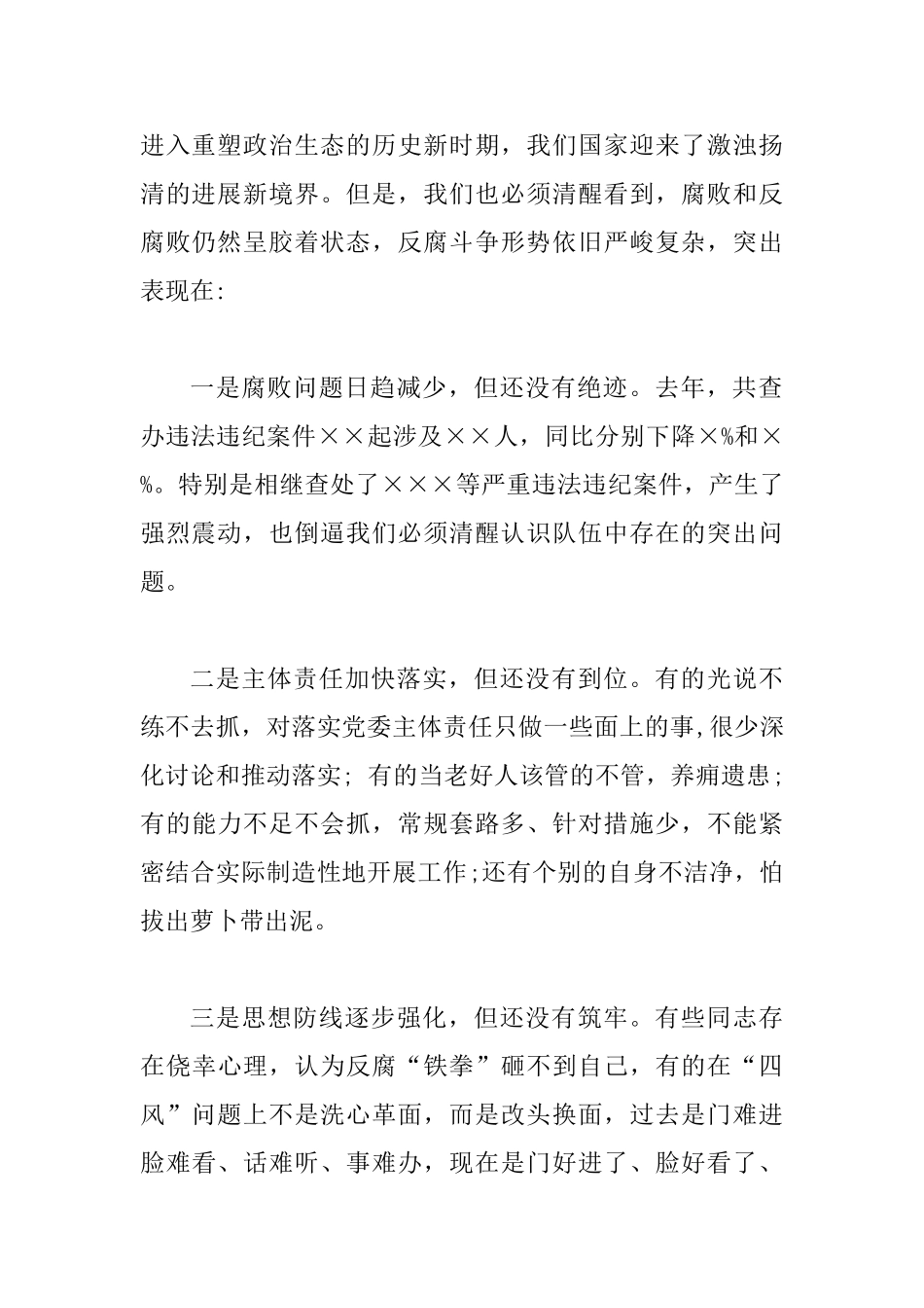 党风廉政建设和反腐败工作会议讲话_第2页