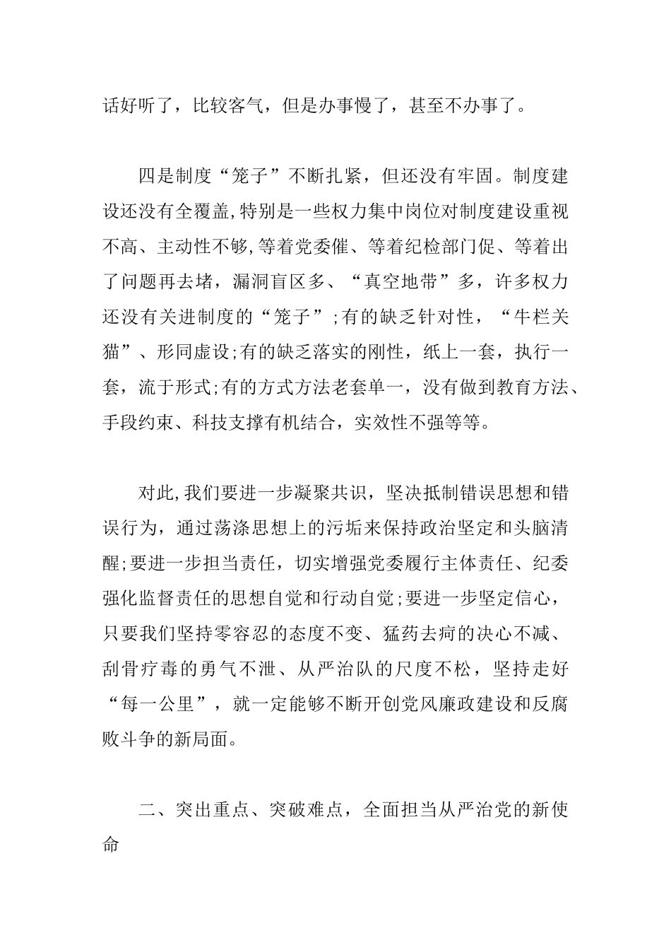 党风廉政建设和反腐败工作会议讲话_第3页