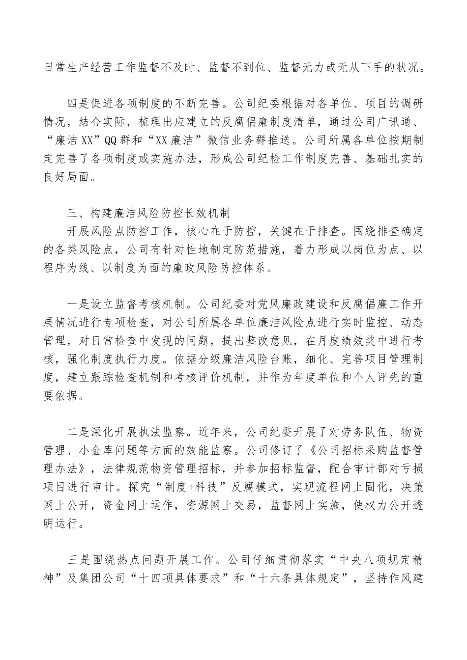 党风廉政建设工作经验交流_第3页