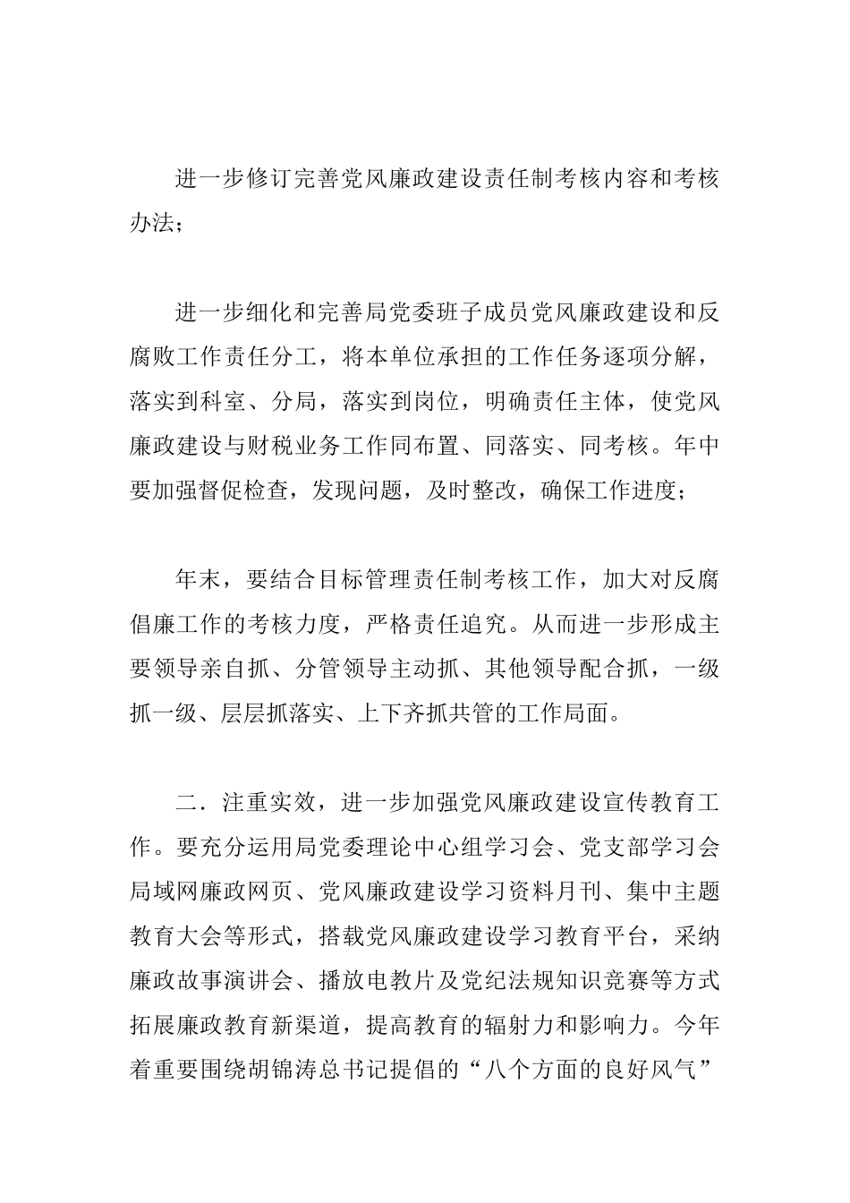 党风廉政建设工作要点_第2页
