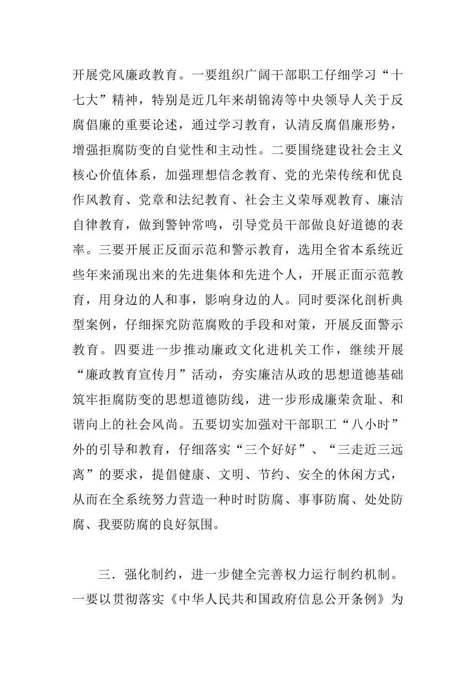 党风廉政建设工作要点_第3页