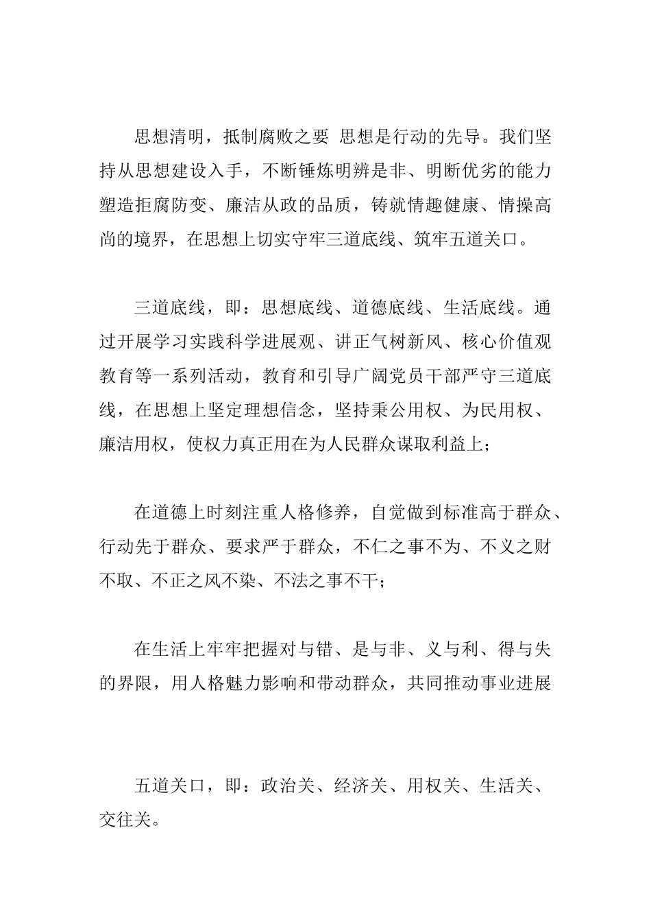 党风廉政建设心得征文稿《风清气正促发展》_第2页