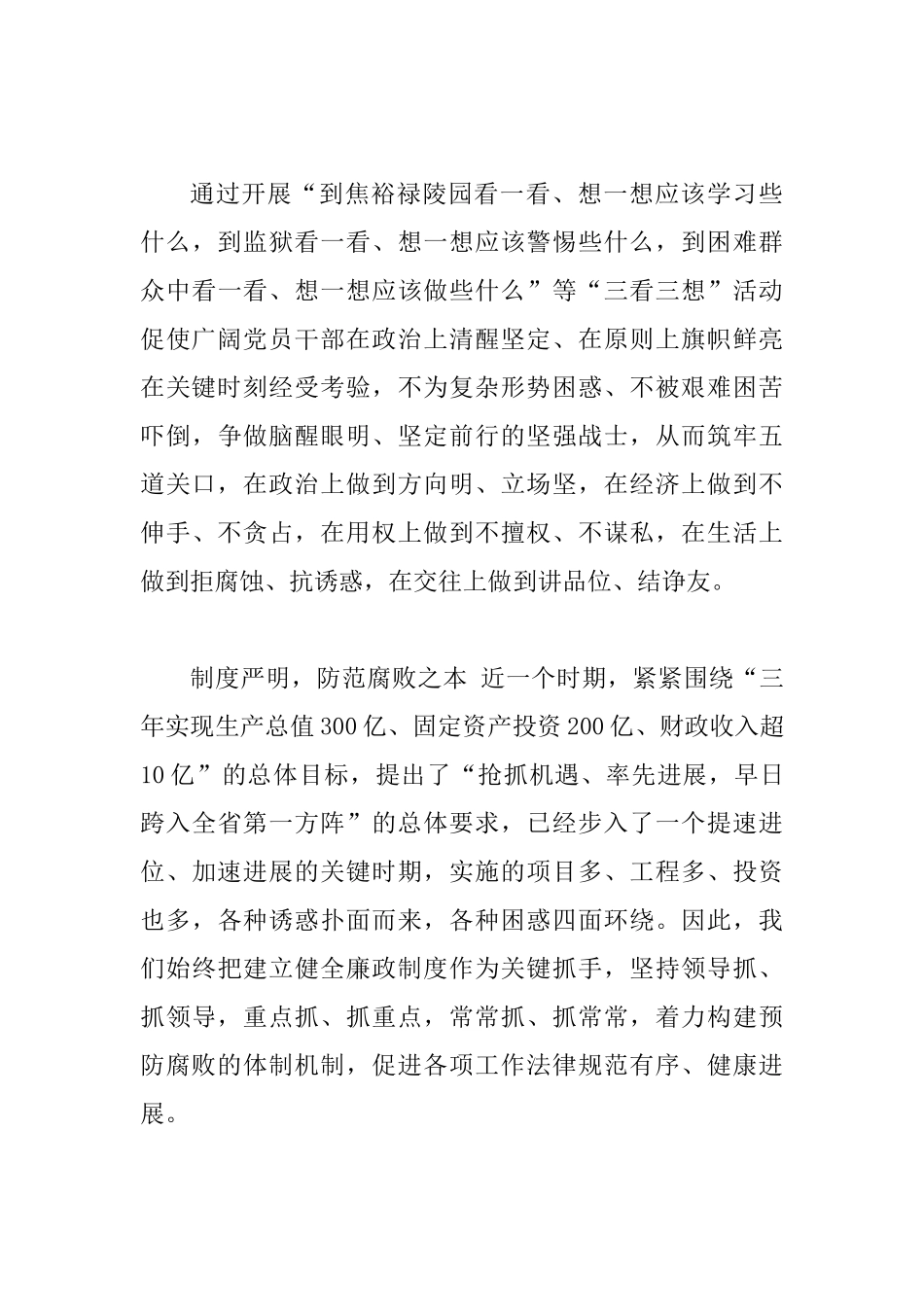 党风廉政建设心得征文稿《风清气正促发展》_第3页