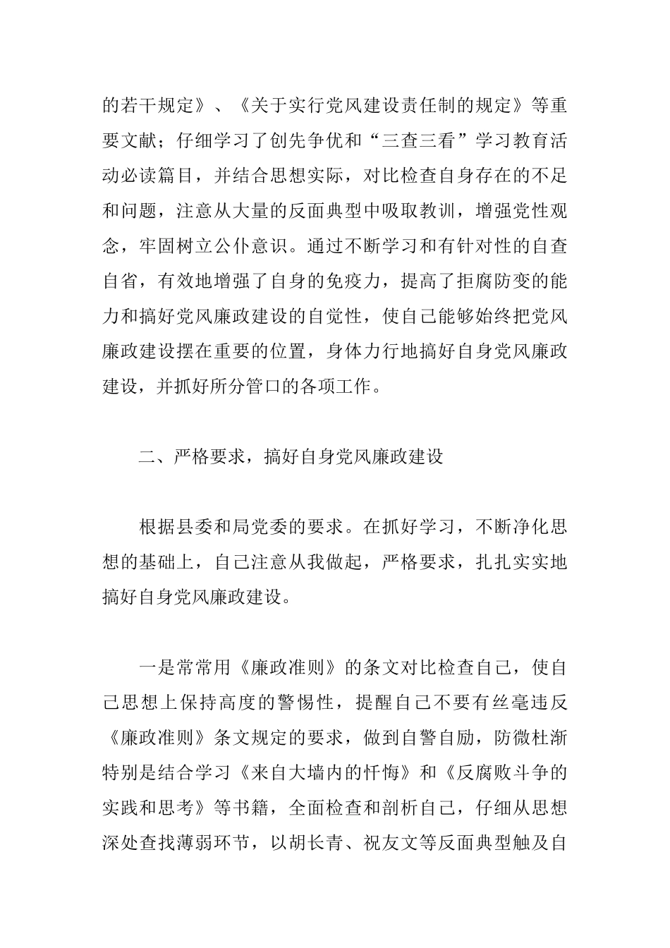 党风廉政建设的工作总结_第2页