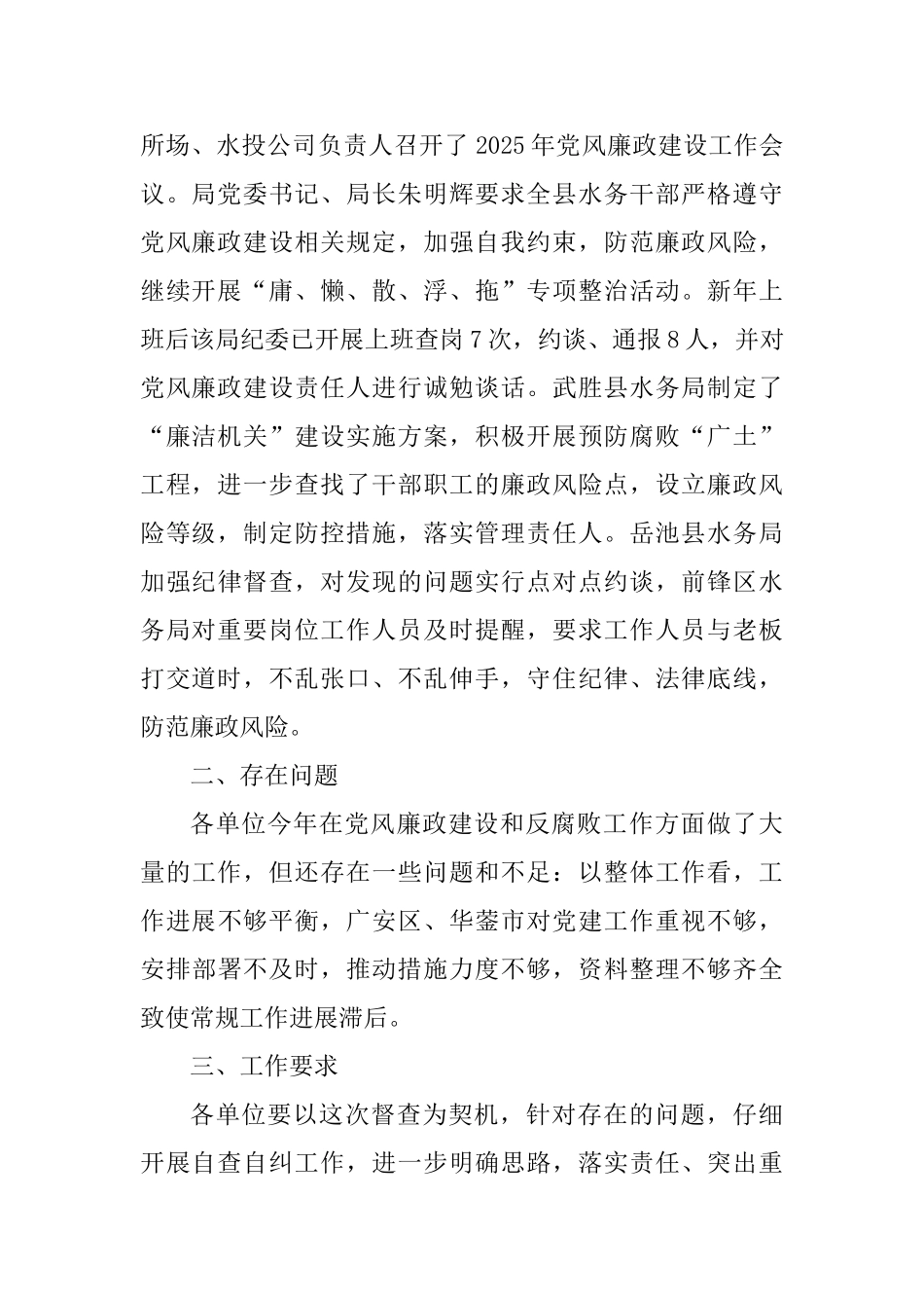 党风廉政建设检查通报范文3篇_第2页