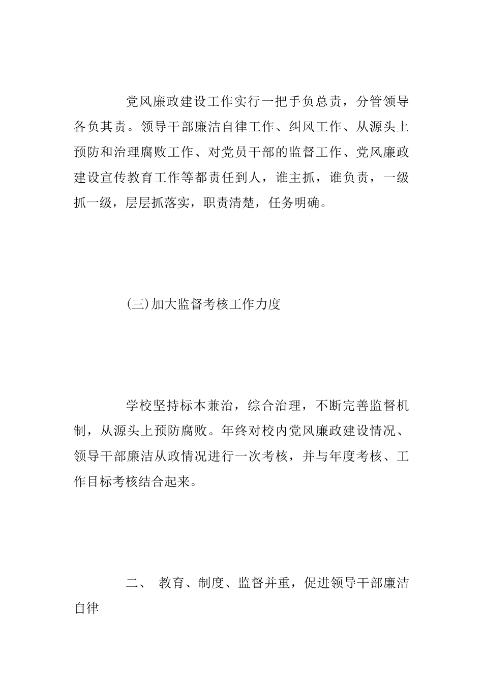 党风廉政建设及纪检监察工作总结范文_第3页