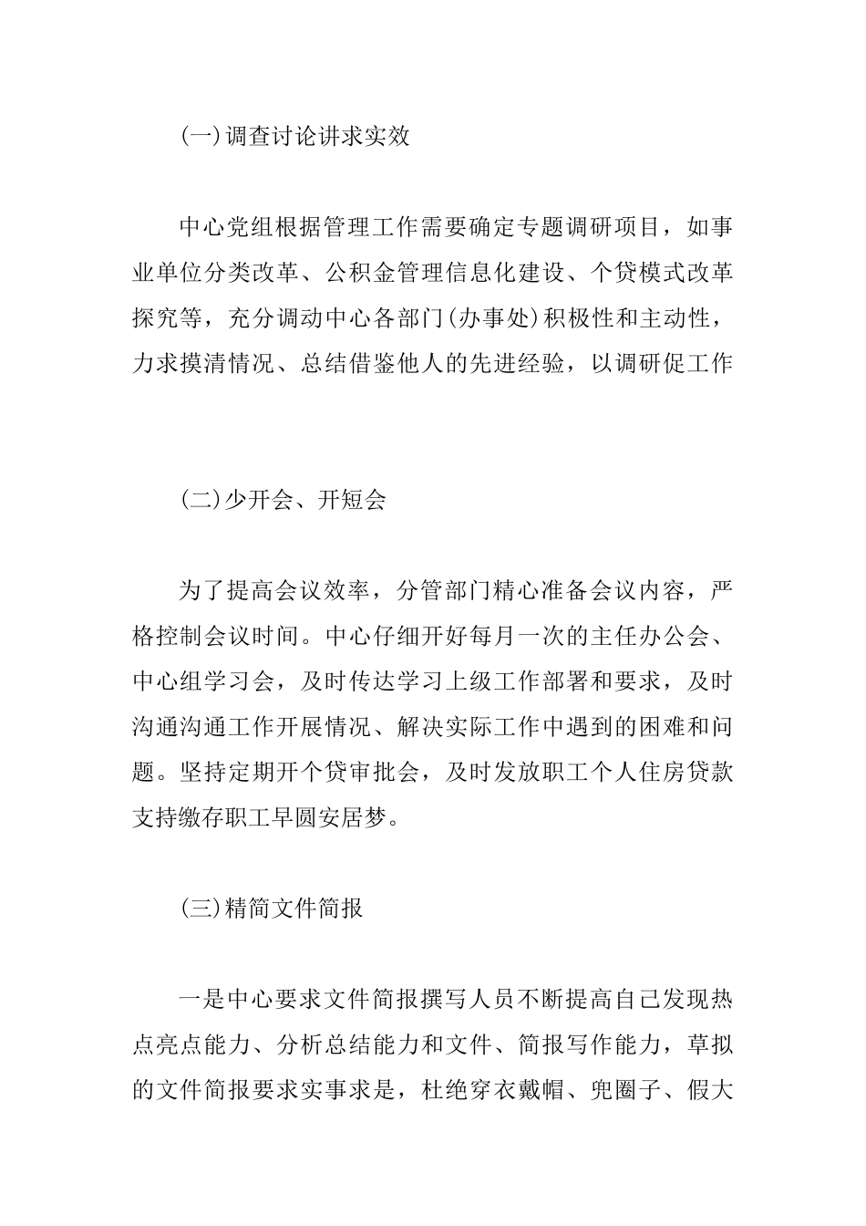 党风廉政建设责任制自查报告3篇_第2页