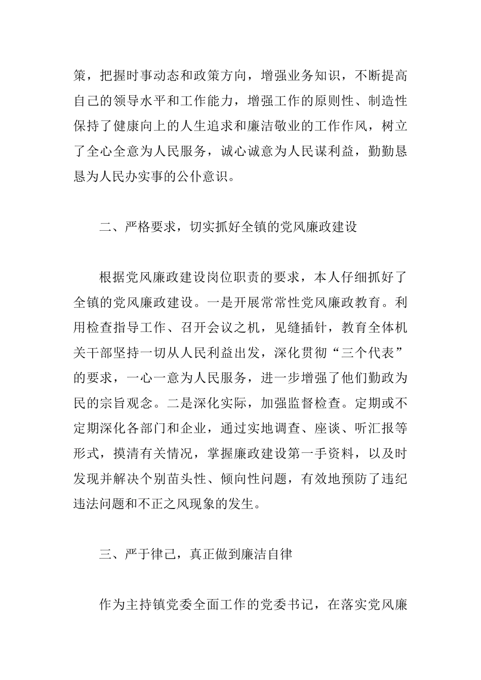 党风廉政建设自查报告及整改措施2篇_第2页