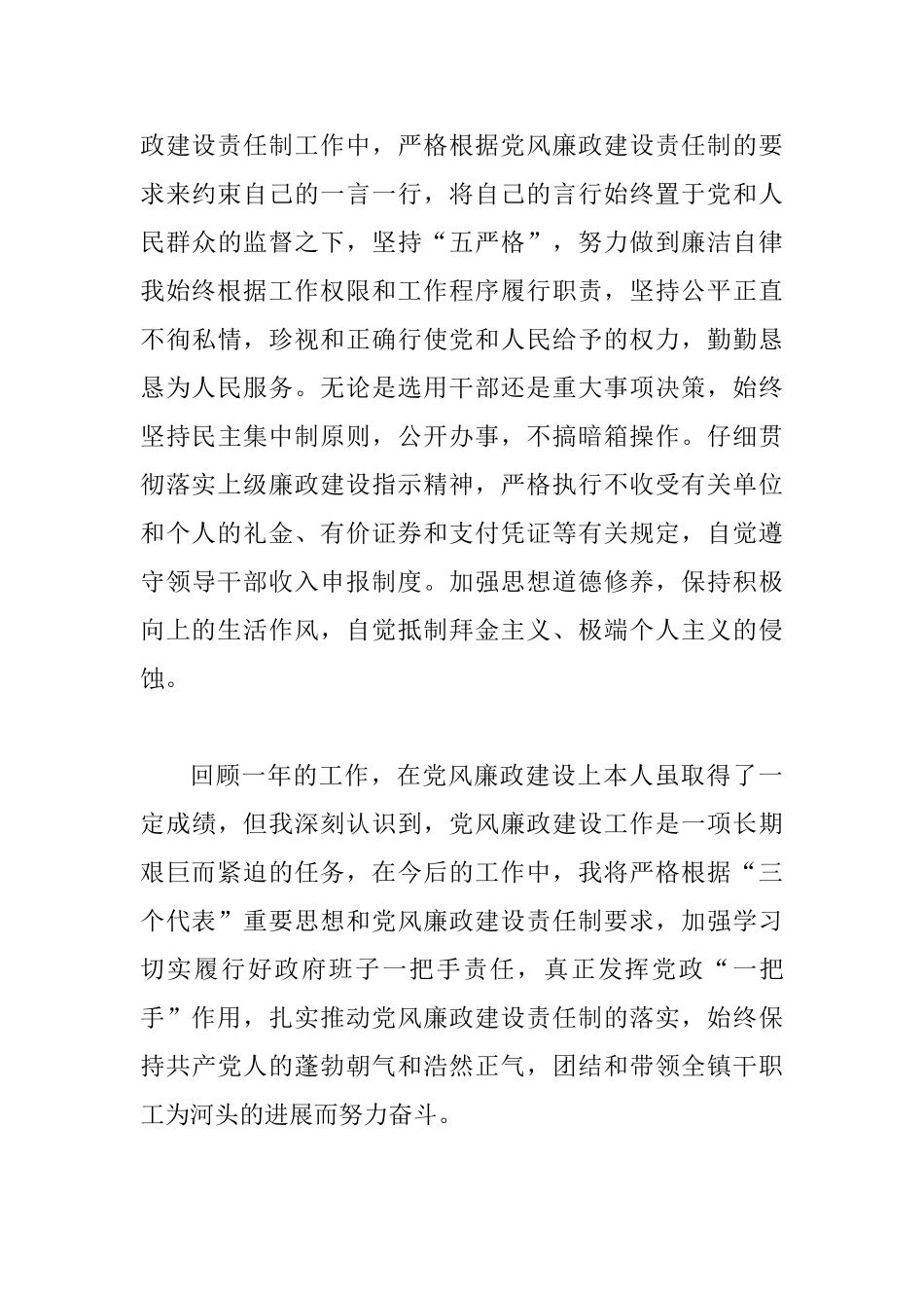 党风廉政建设自查报告及整改措施2篇_第3页