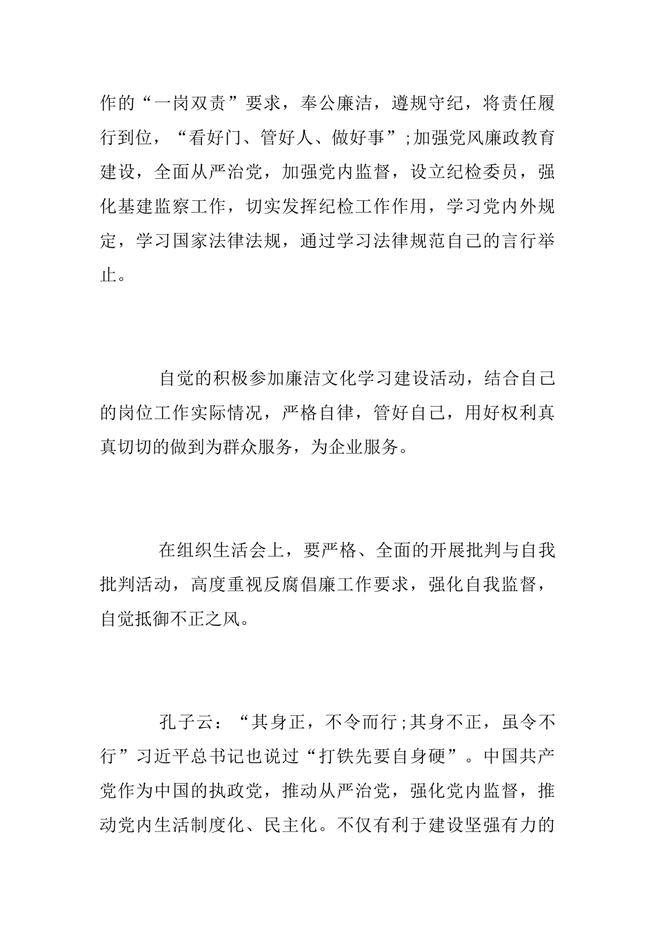 党风廉政建设教育学习心得范文2025_第2页