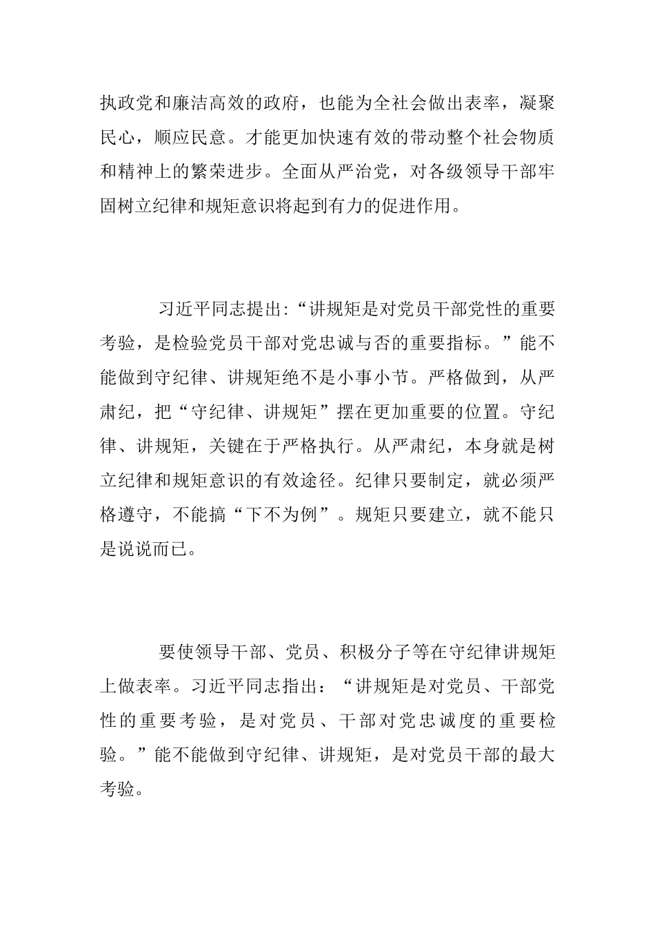 党风廉政建设教育学习心得范文2025_第3页