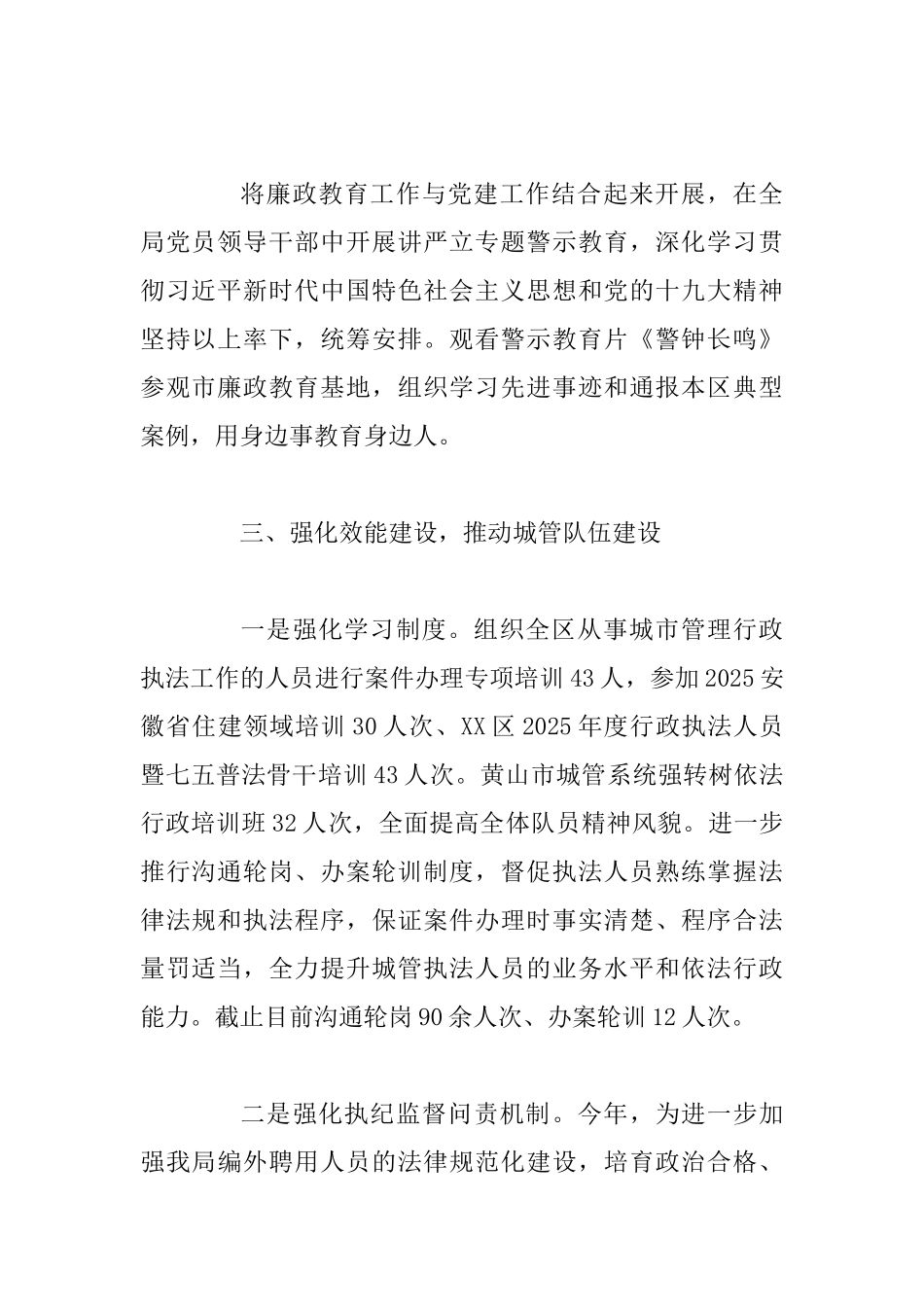 党风廉政建设责任制2025年三季度工作总结_第2页