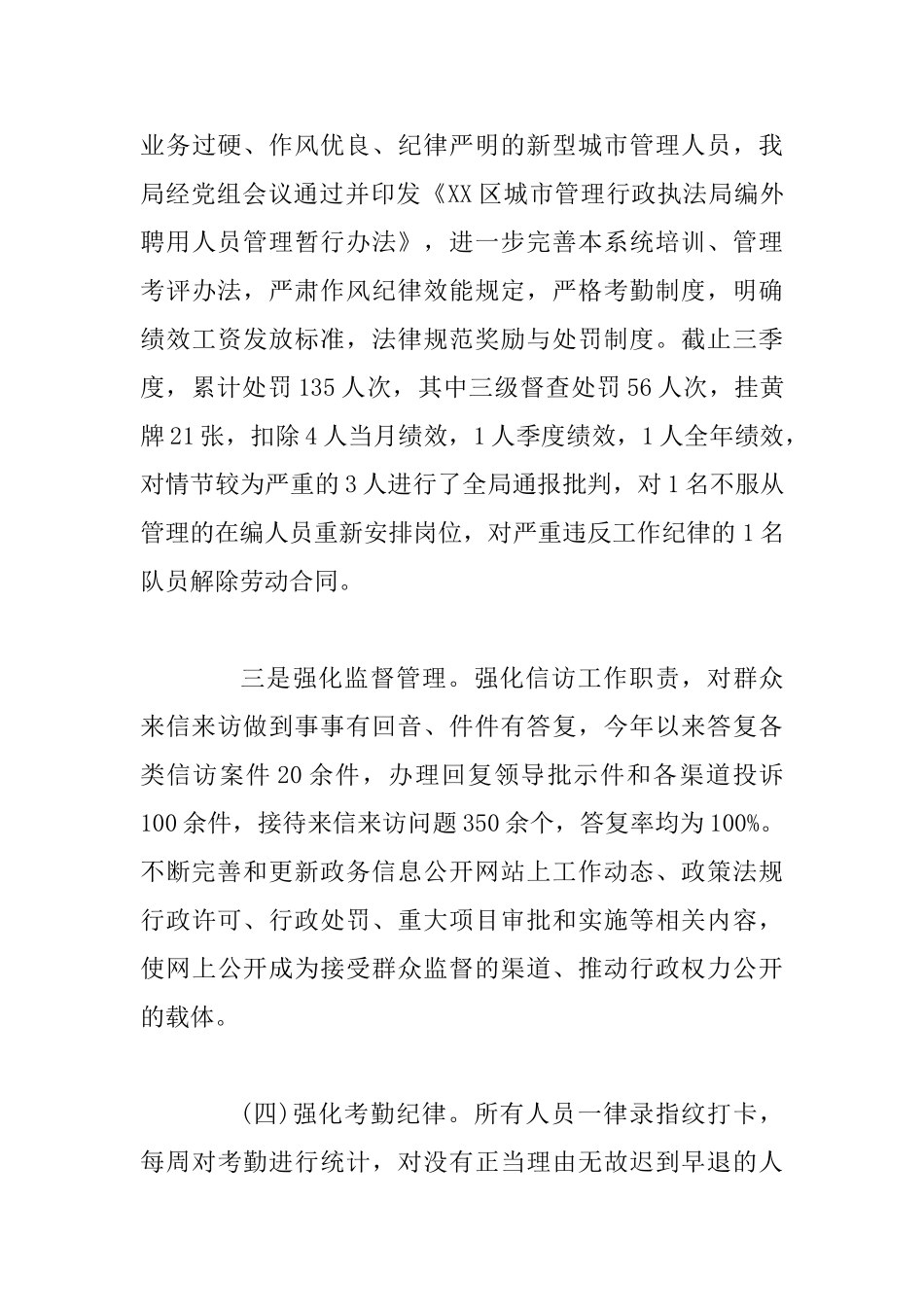 党风廉政建设责任制2025年三季度工作总结_第3页