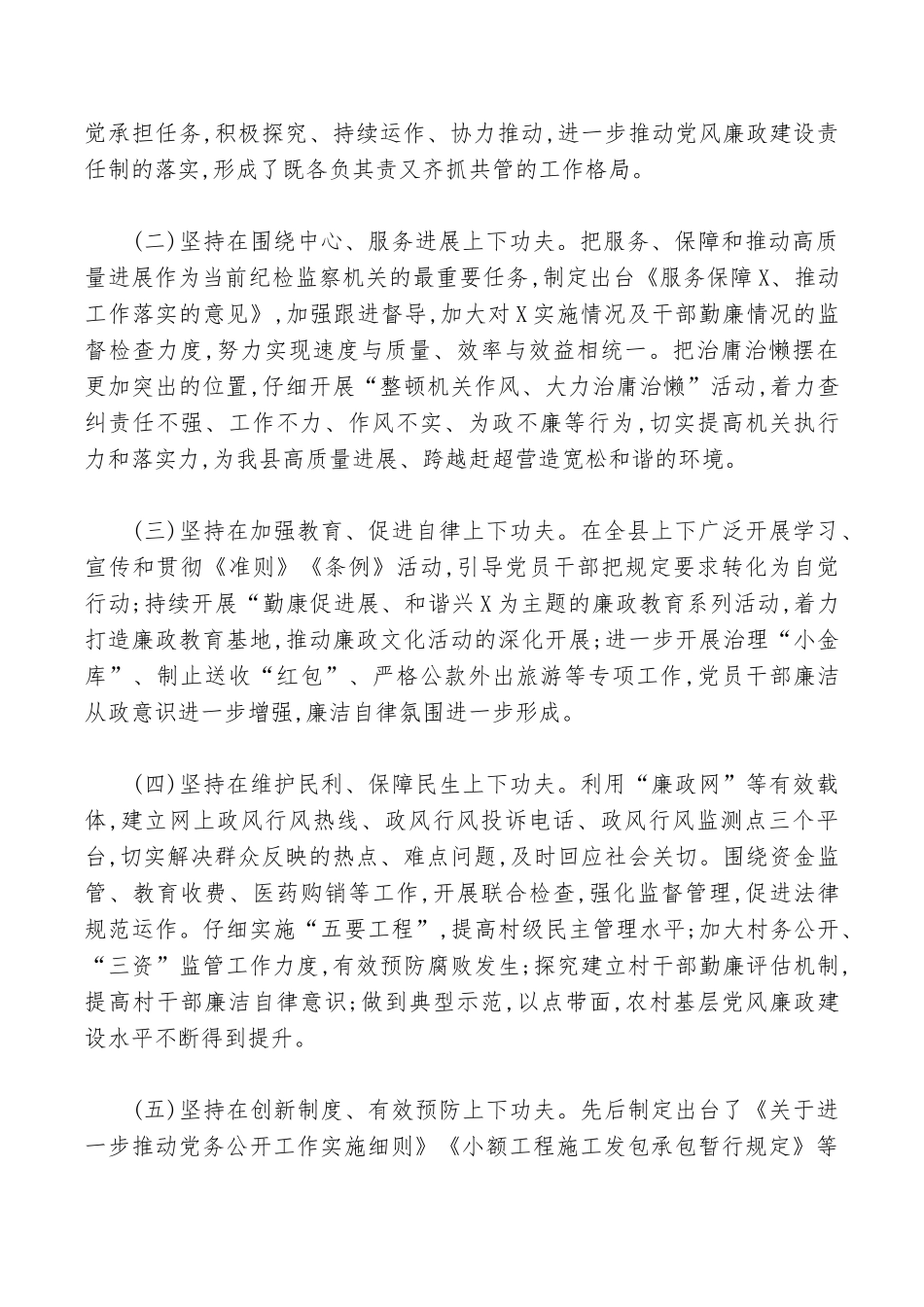 党风廉政形势分析会讲话_第2页