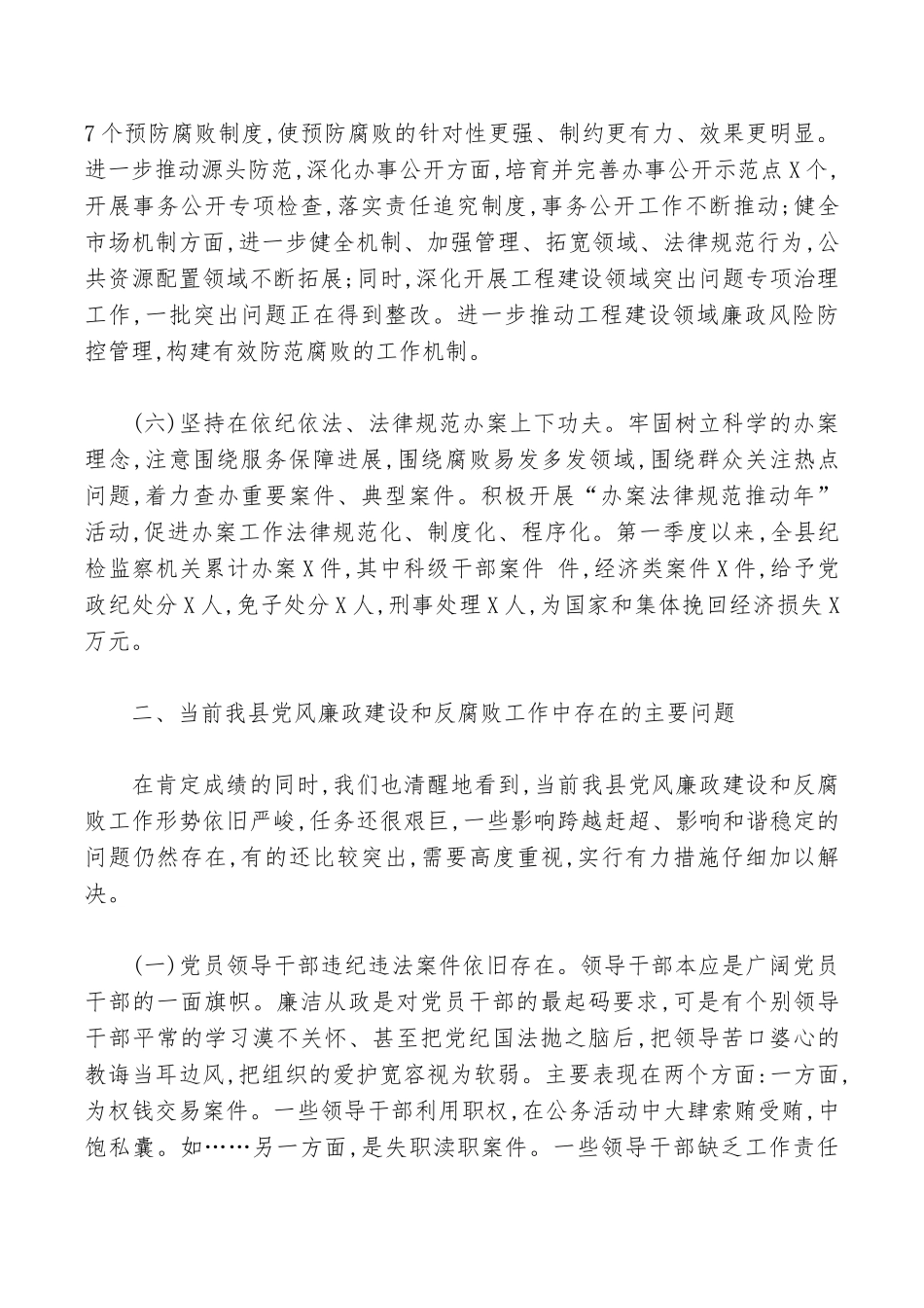 党风廉政形势分析会讲话_第3页