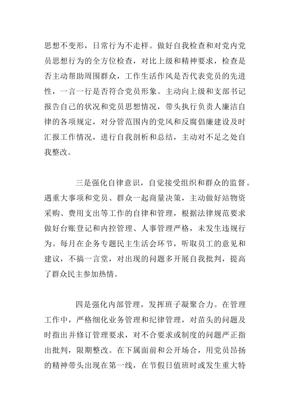 党风廉政自查报告范文_第2页