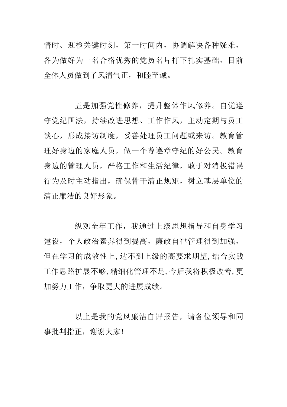 党风廉政自查报告范文_第3页
