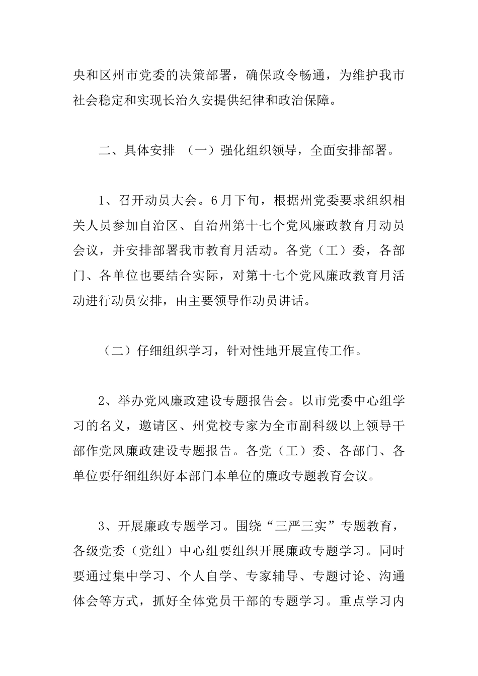 党风廉政教育月活动的总结_第2页
