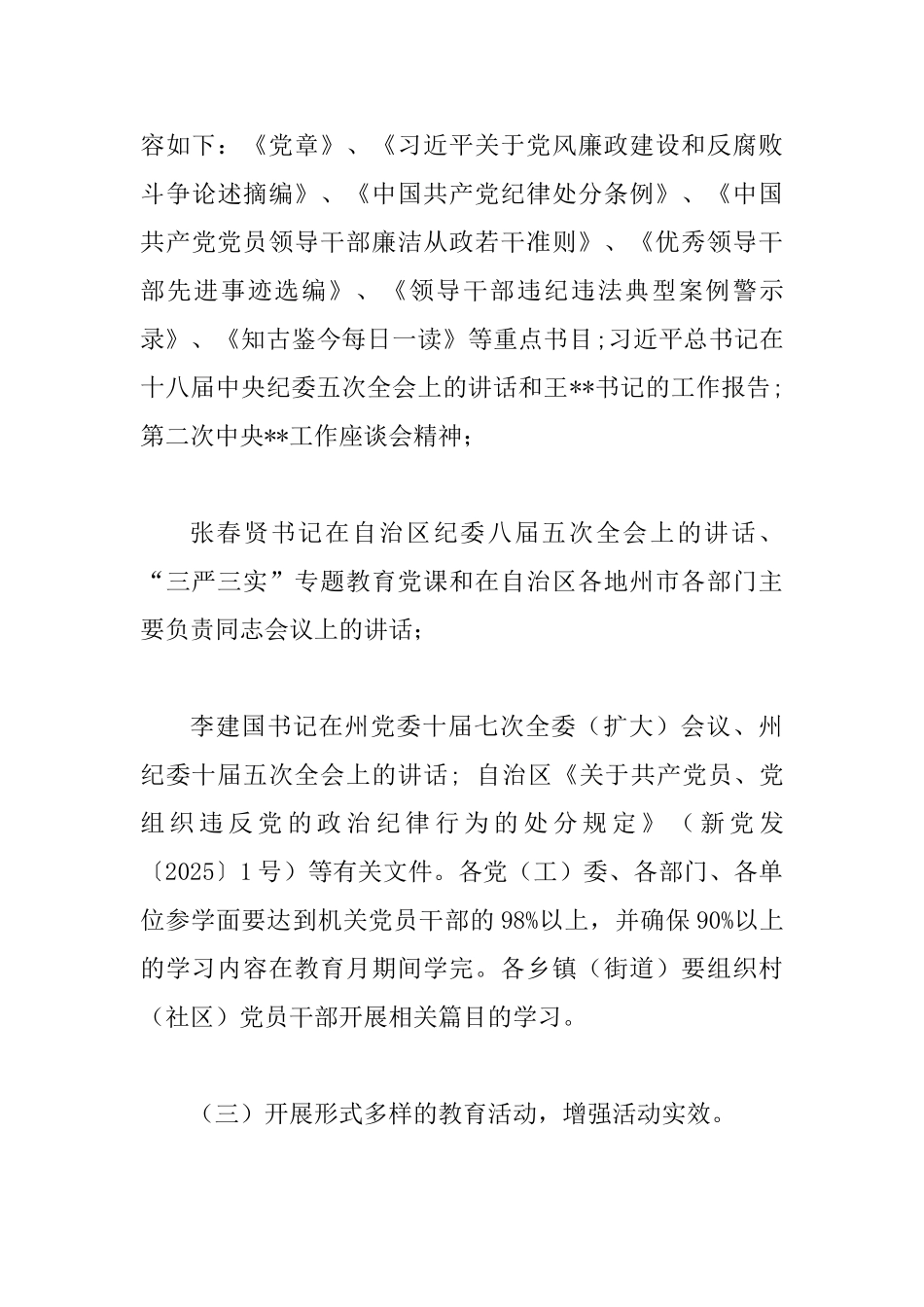 党风廉政教育月活动的总结_第3页