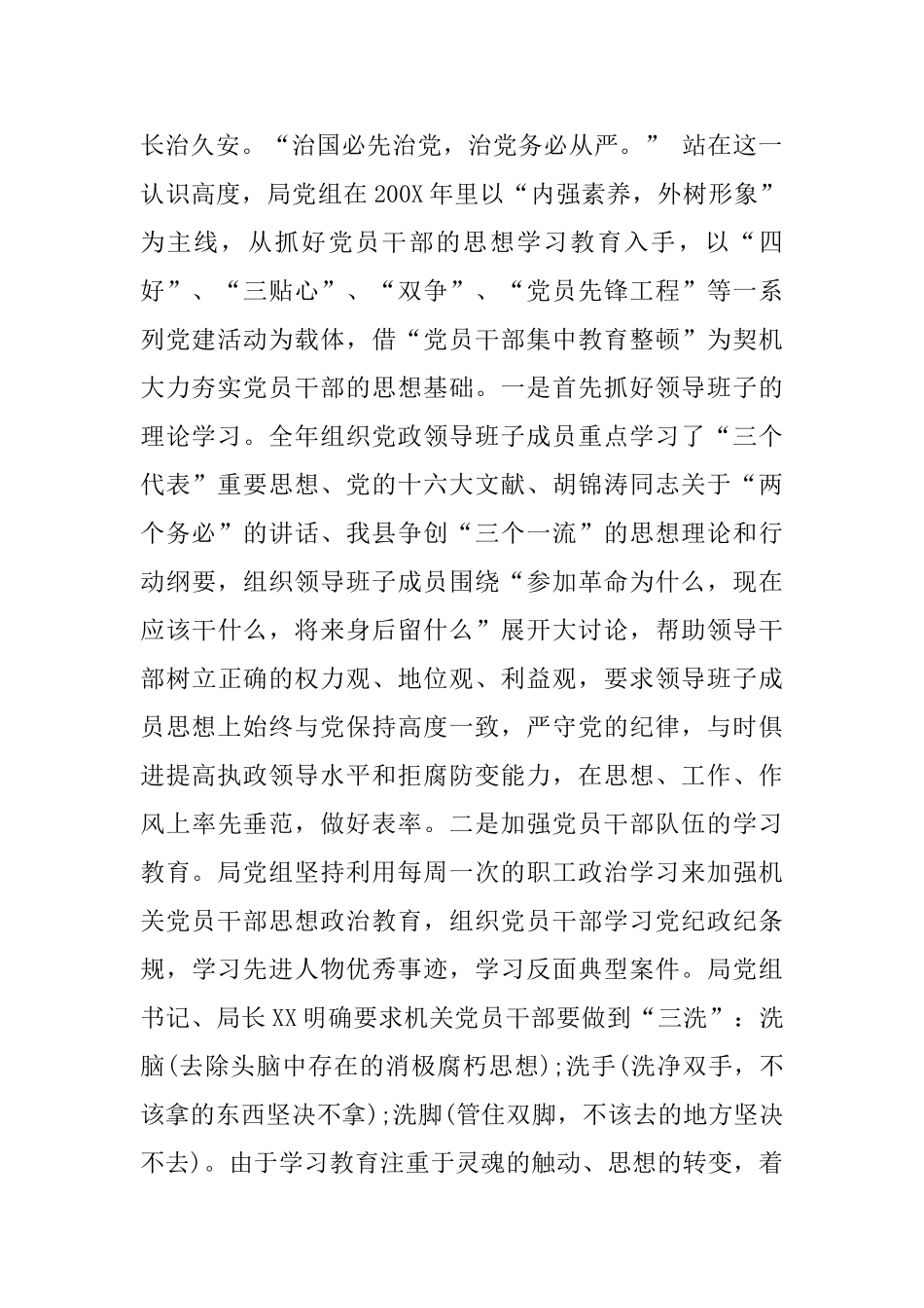 党风廉政建设问题清单及整改措施_第2页