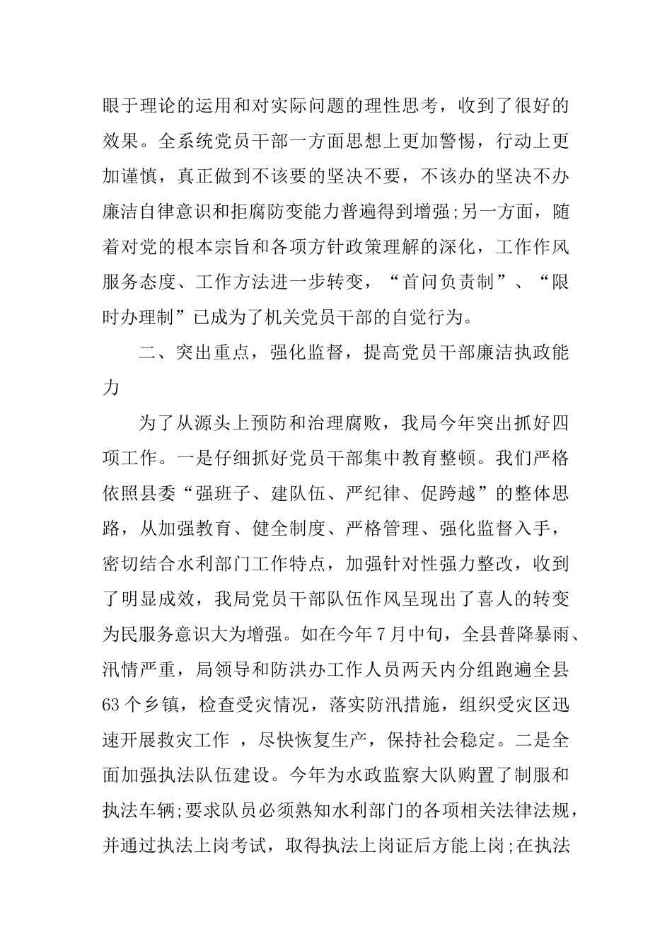 党风廉政建设问题清单及整改措施_第3页