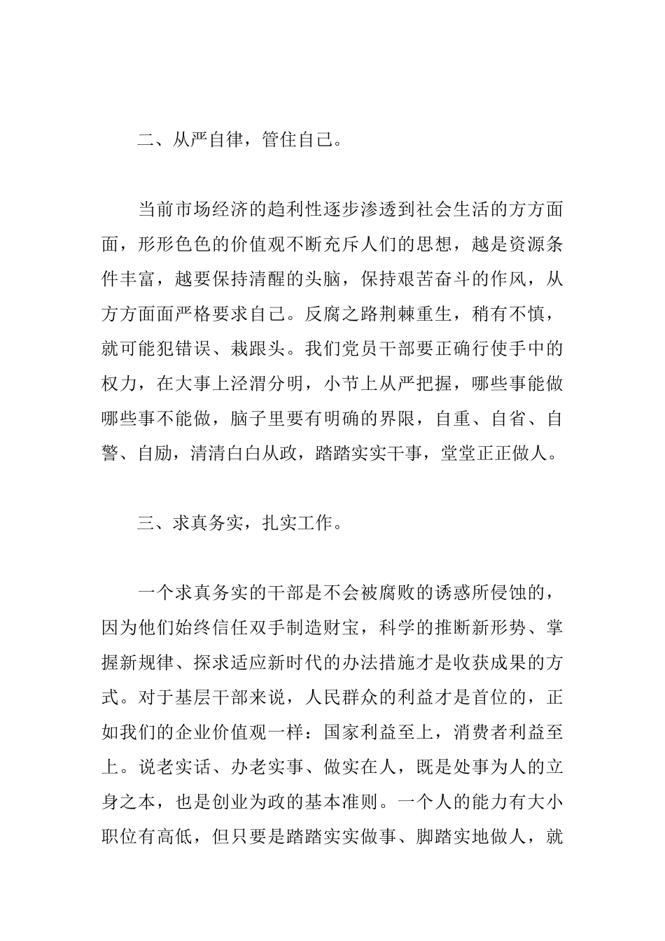 党风廉政警示教育活动心得合辑_第2页