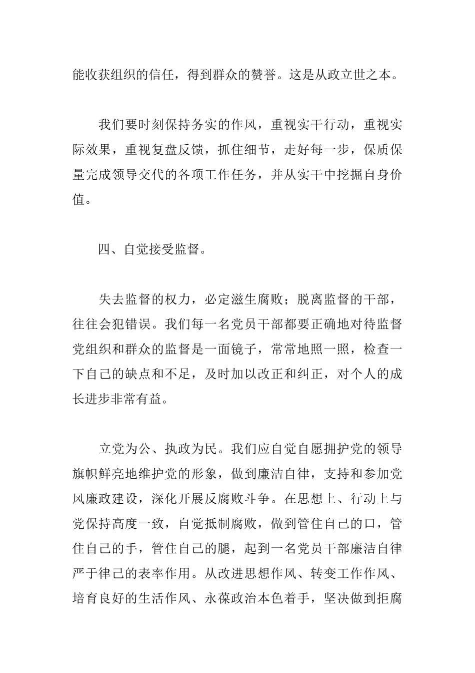 党风廉政警示教育活动心得合辑_第3页