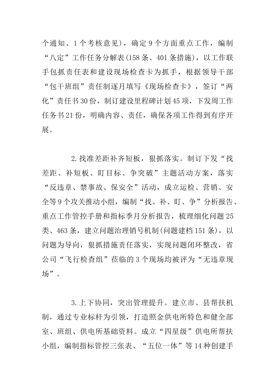 党风廉政标杆建设工作总结范文_第2页