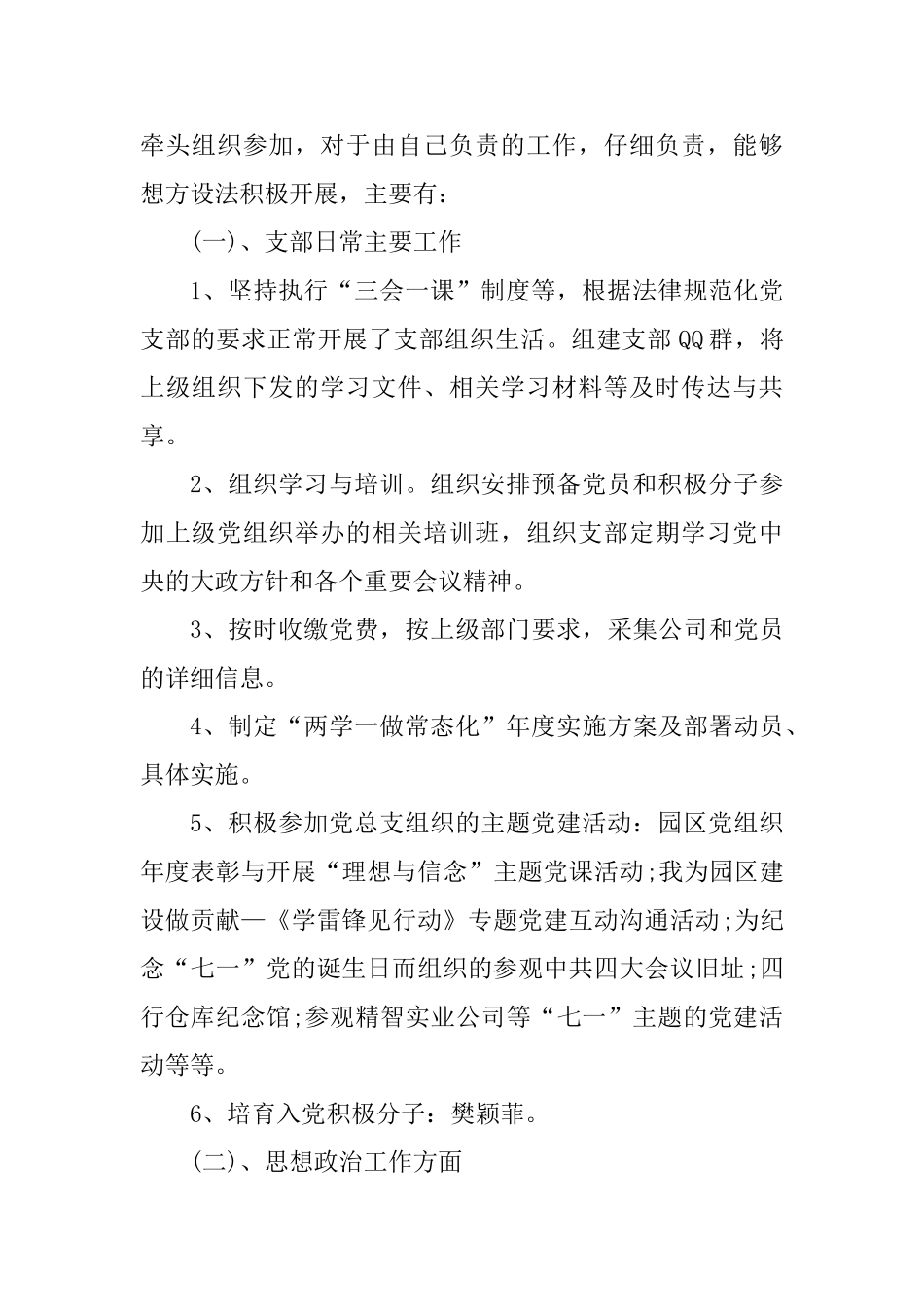党风廉政述职报告_第2页