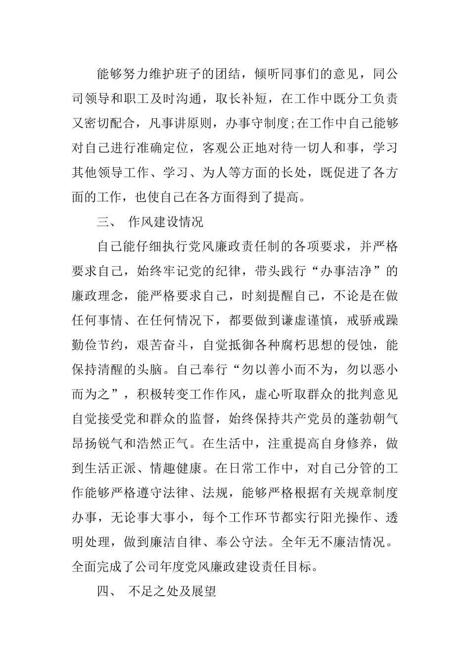 党风廉政述职报告_第3页