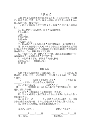 入伙协议和退伙协议(模板)