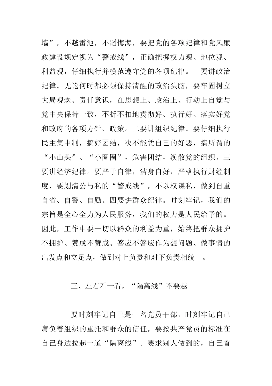 党风廉政建设集体谈话讲话稿_第3页