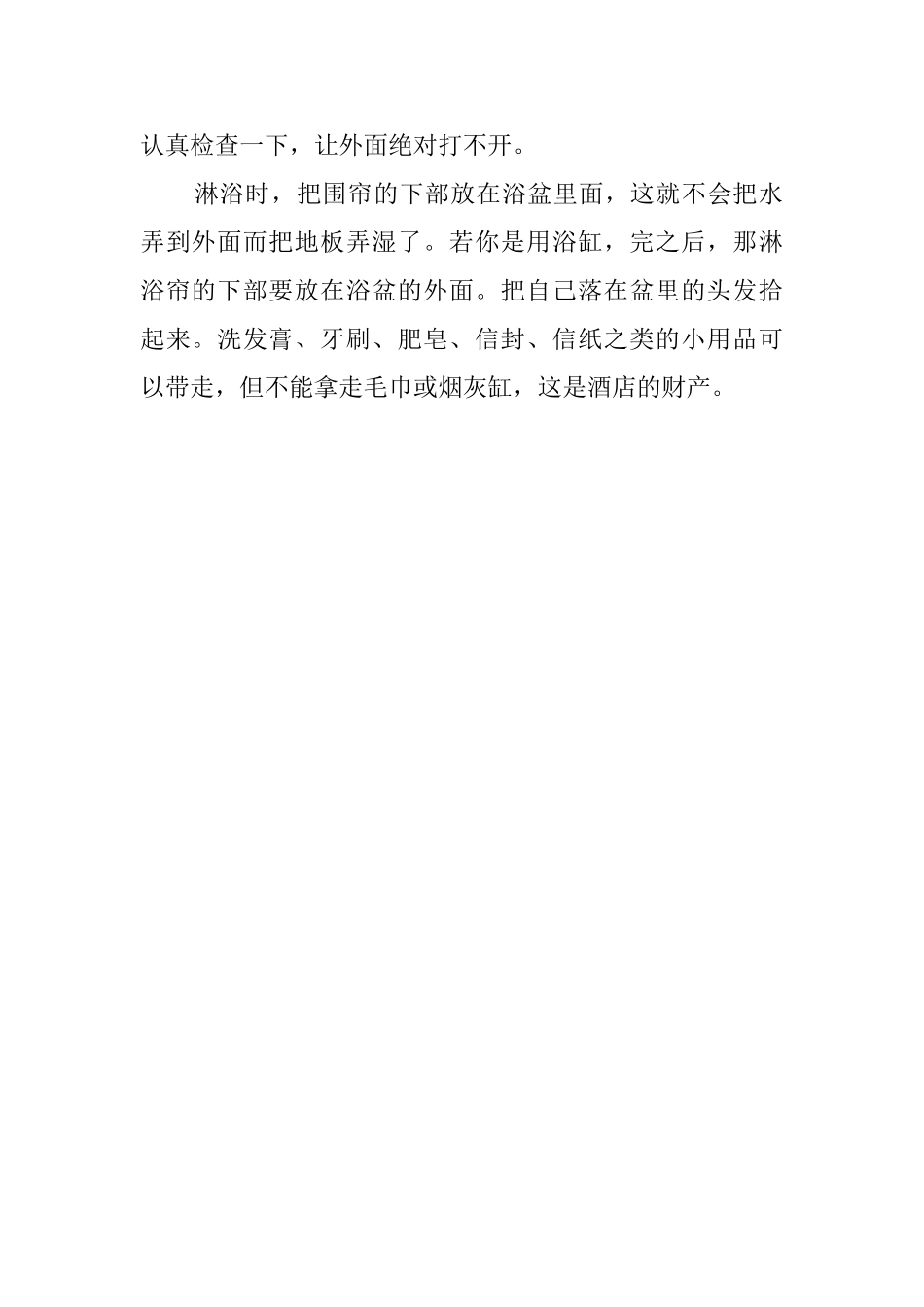 入住宾馆要注意哪些礼仪_第2页